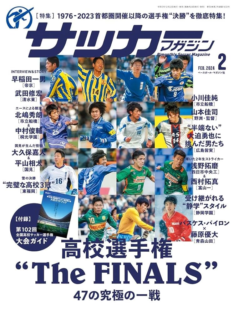 1992年 高校サッカー年鑑 84、87高校サッカー年鑑 2冊セット